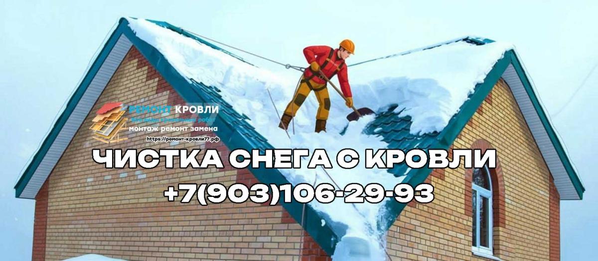 Очистка крыши от снега в Пушкинском районе