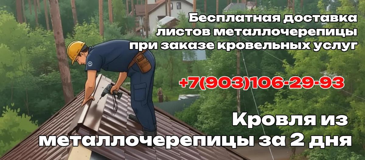 Услуга кровля из металлочерепицы в Пушкинском районе