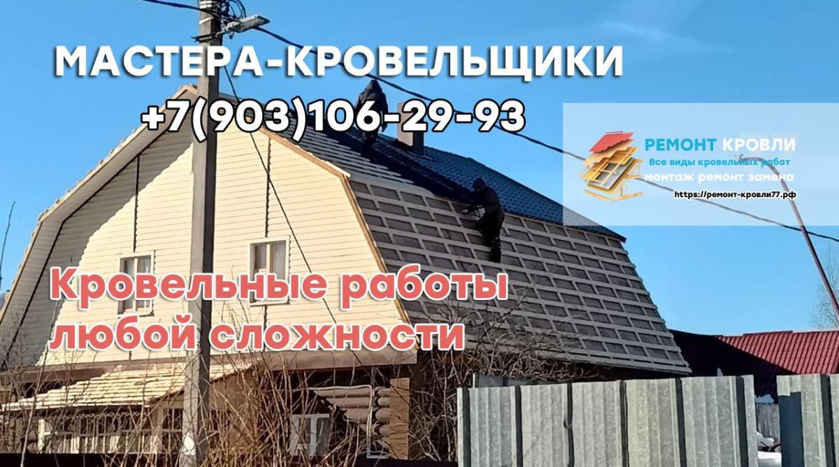 Нанять бригаду мастеров по кровли в Пушкино и Пушкинском районе