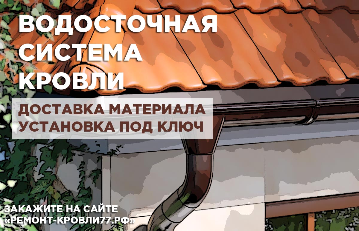 Монтаж водосточной системы в Пушкинском районе под ключ