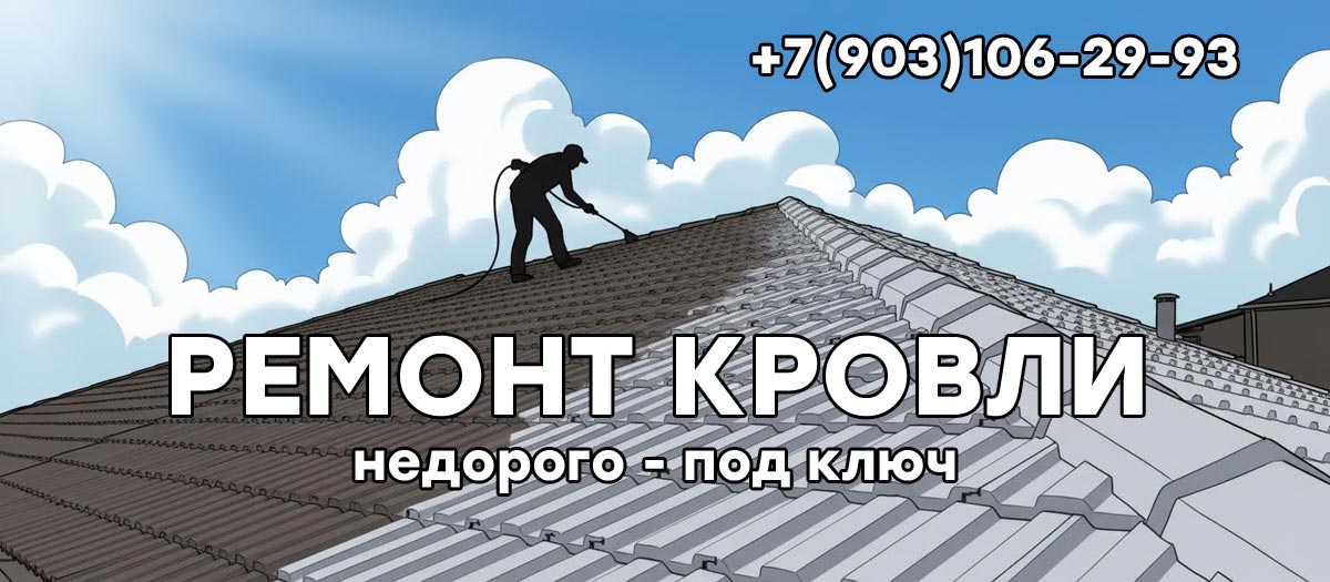 Ремонт кровли в Пушкинском районе под ключ